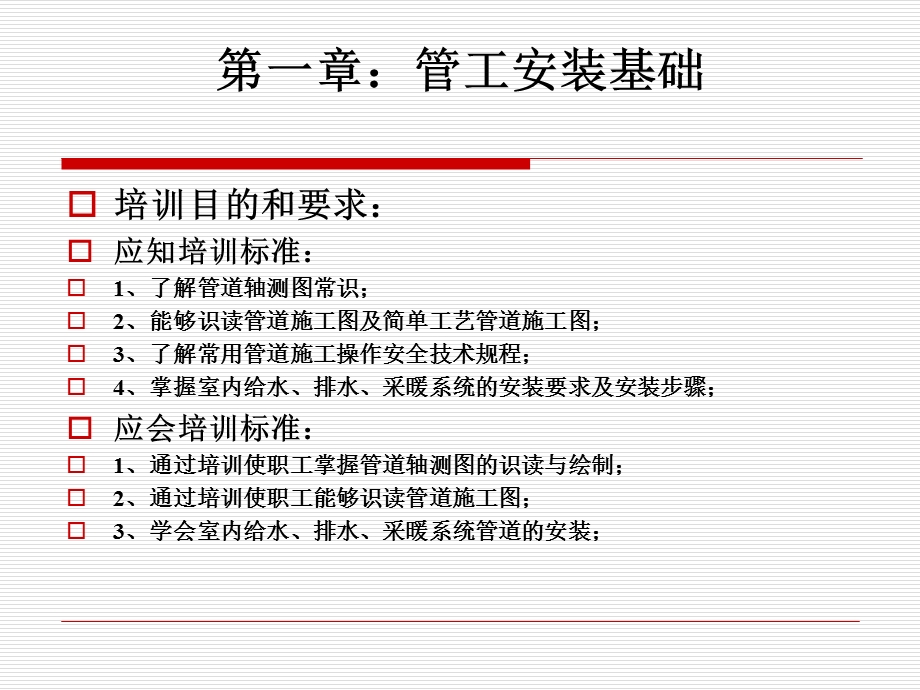 中级管道工培训课件.ppt_第2页