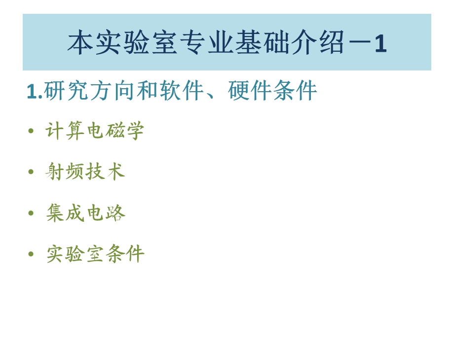 《射频技术基础》PPT课件.ppt_第3页