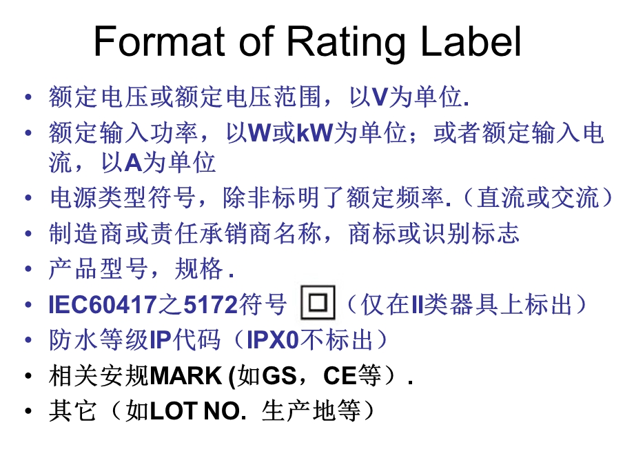 《安规培训资料》PPT课件.ppt_第1页