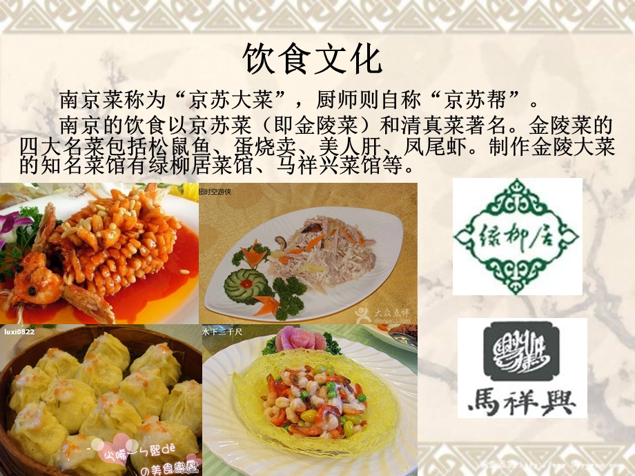 《南京饮食文化》PPT课件.ppt_第3页