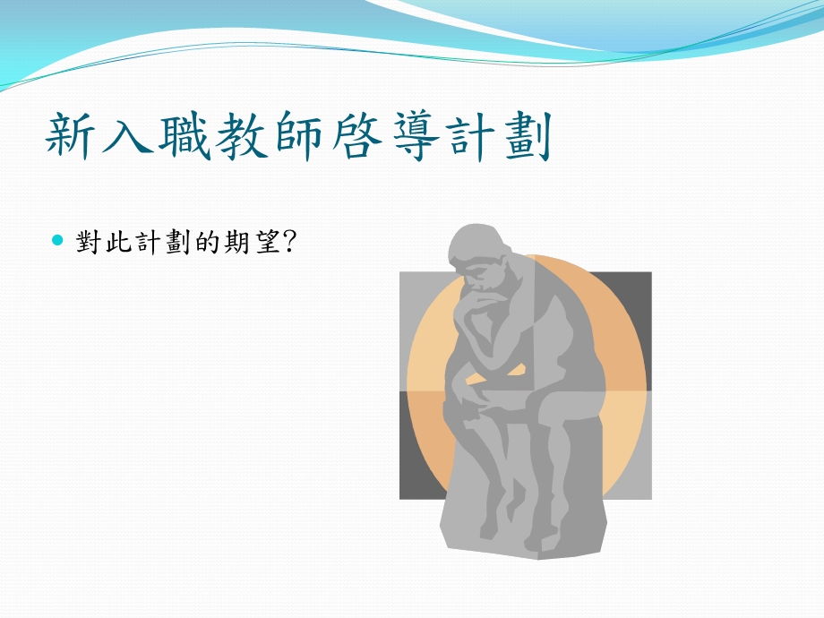 新入职教师啓导计划.ppt_第1页