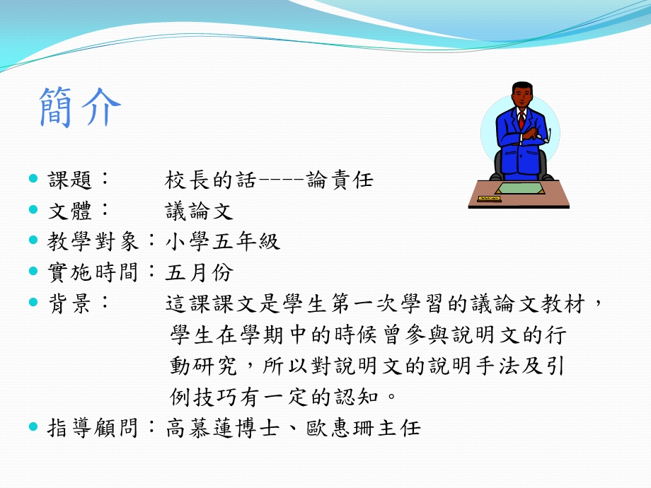 新入职教师啓导计划.ppt_第2页