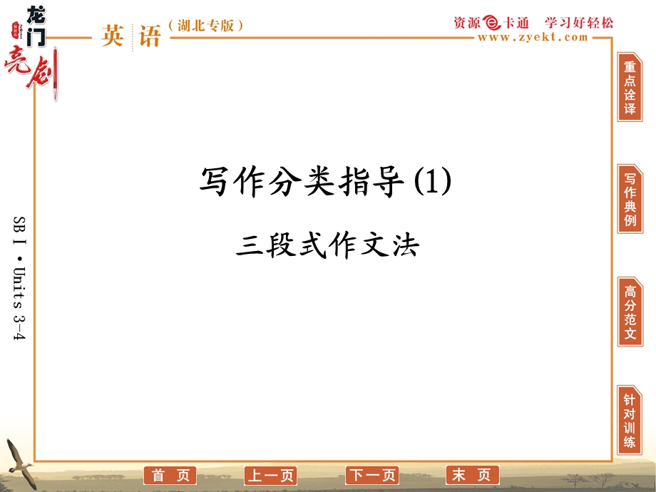 《写作分类指导》PPT课件.ppt_第1页