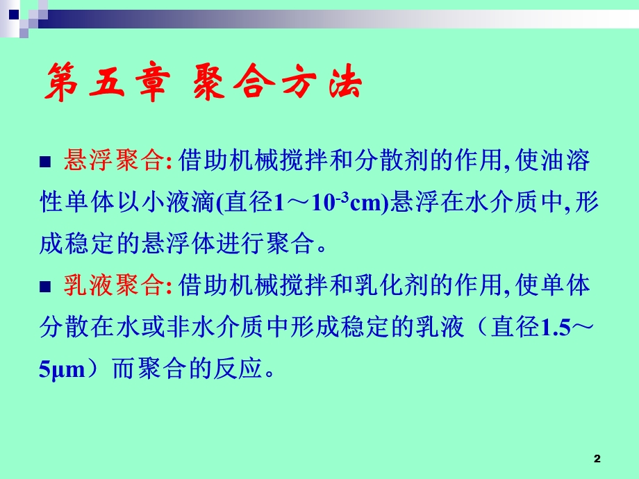 五章节聚合方法.ppt_第2页