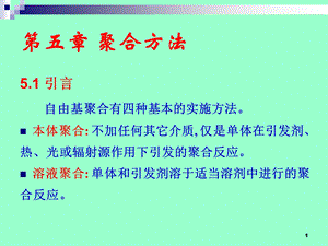 五章节聚合方法.ppt