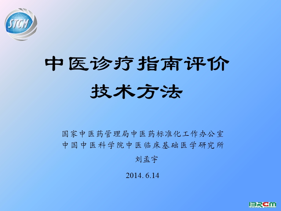 《中医药标准化》PPT课件.ppt_第1页