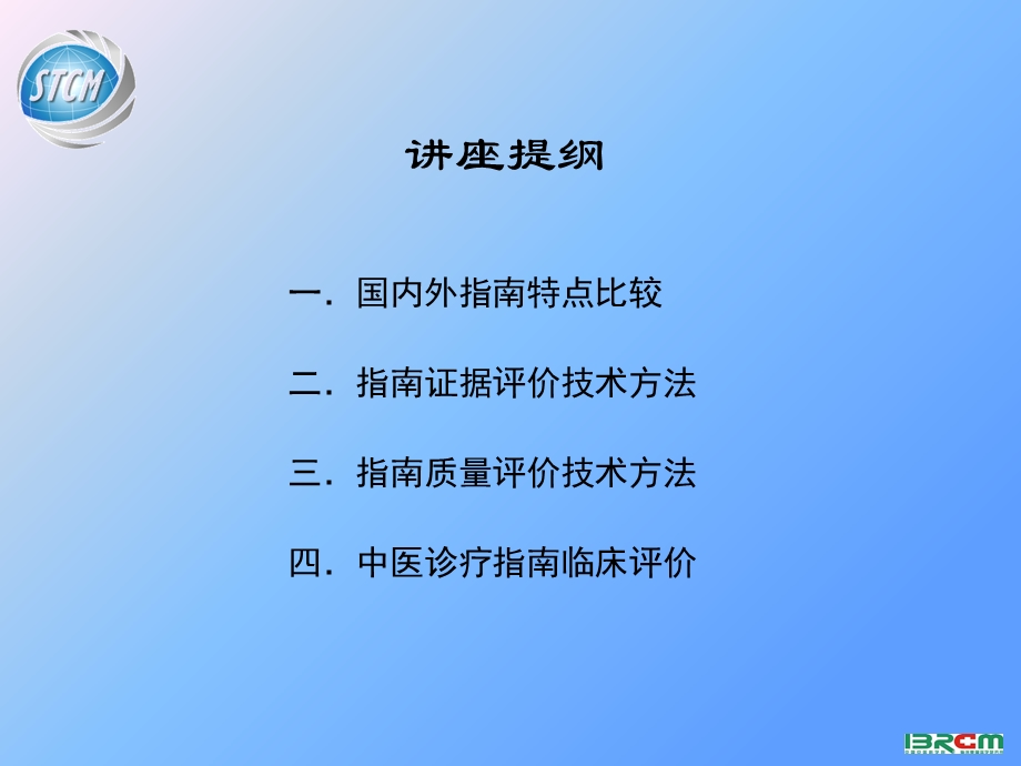 《中医药标准化》PPT课件.ppt_第2页