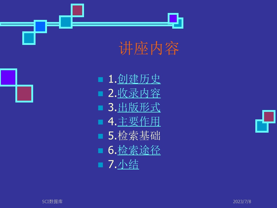 《SCI数据库》PPT课件.ppt_第2页