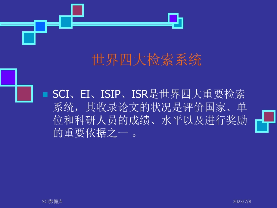 《SCI数据库》PPT课件.ppt_第3页