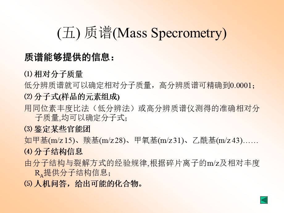 五质谱MassSpecrometry.ppt_第2页