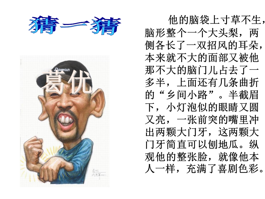 《外貌描写教学》PPT课件.ppt_第1页