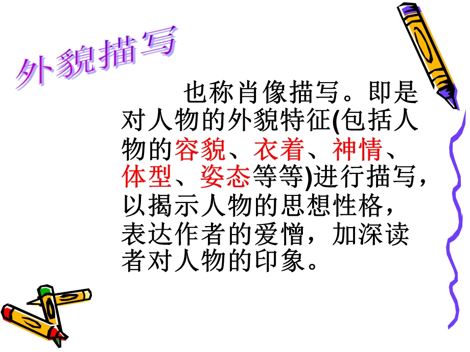 《外貌描写教学》PPT课件.ppt_第2页