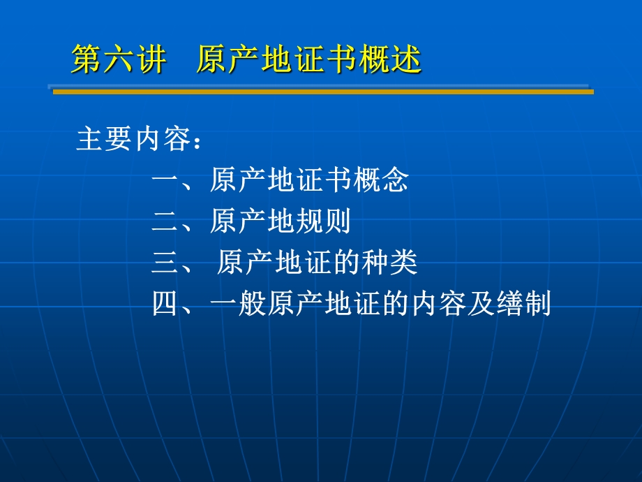 《原产地证书概述》PPT课件.ppt_第3页