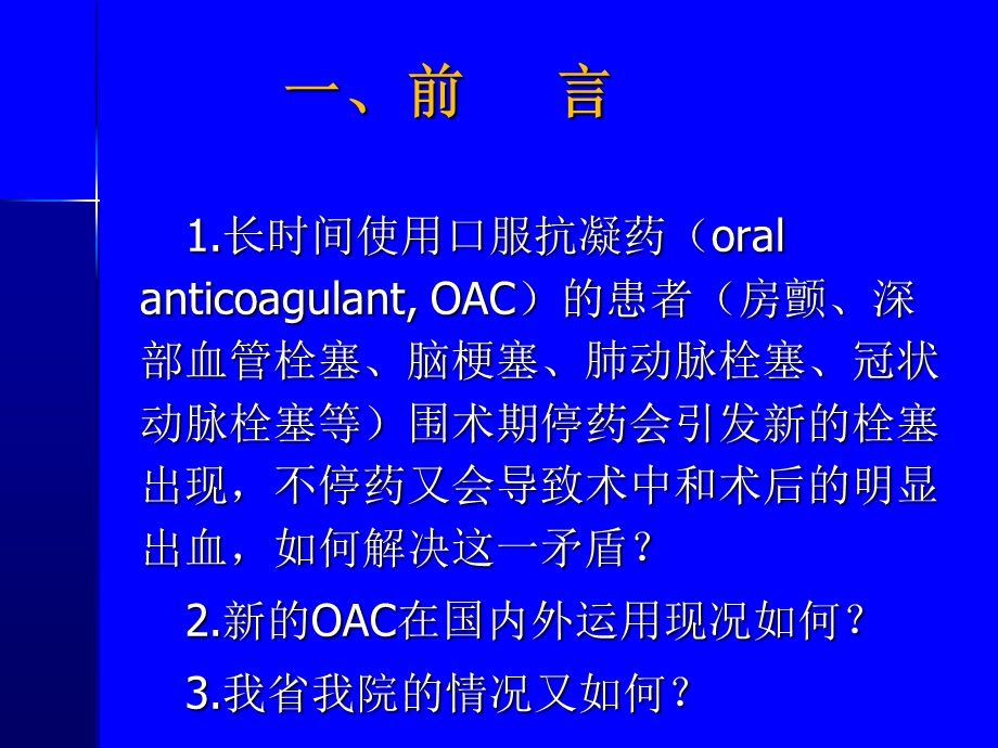 《口服抗凝药》PPT课件.ppt_第2页