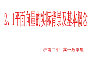 《向量概念》PPT课件.ppt