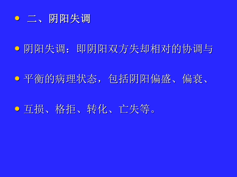 中医基础理论病机的.ppt_第2页