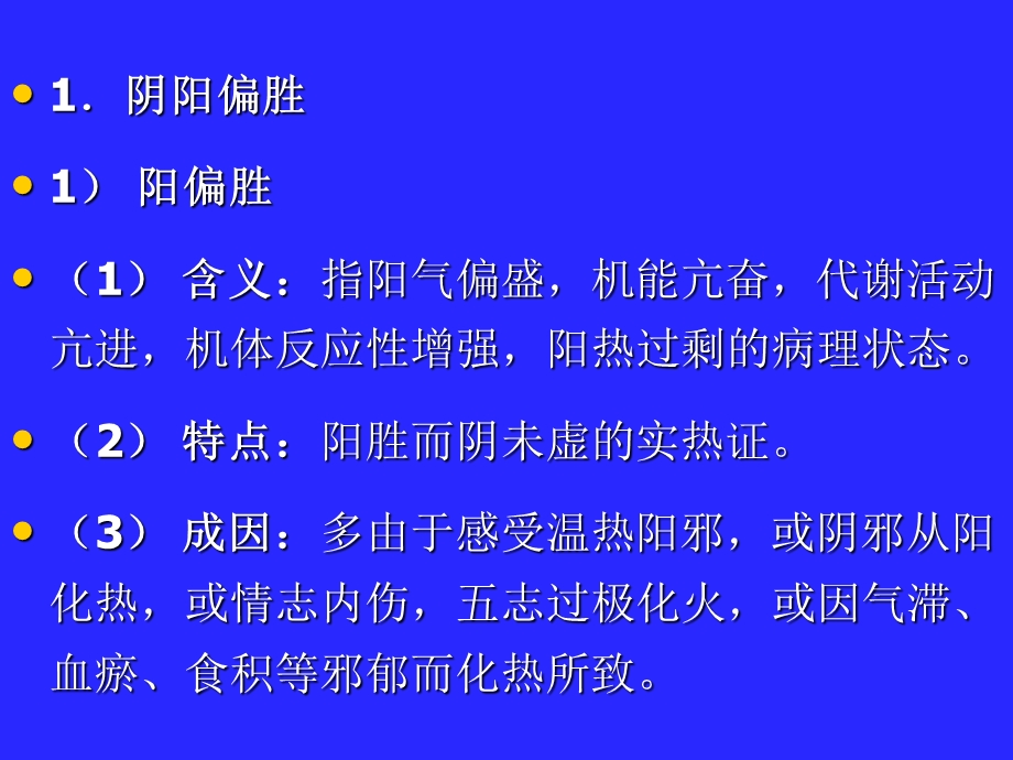 中医基础理论病机的.ppt_第3页