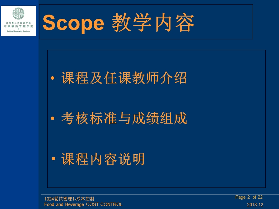 《成本控制总结》PPT课件.ppt_第2页