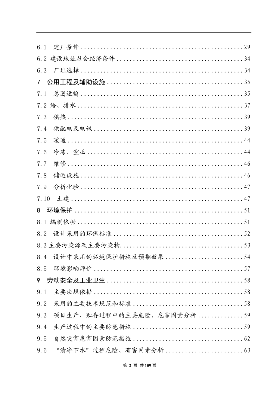 年产1000吨功能食品原料L瓜氨酸项目可行性研究报告.doc_第2页