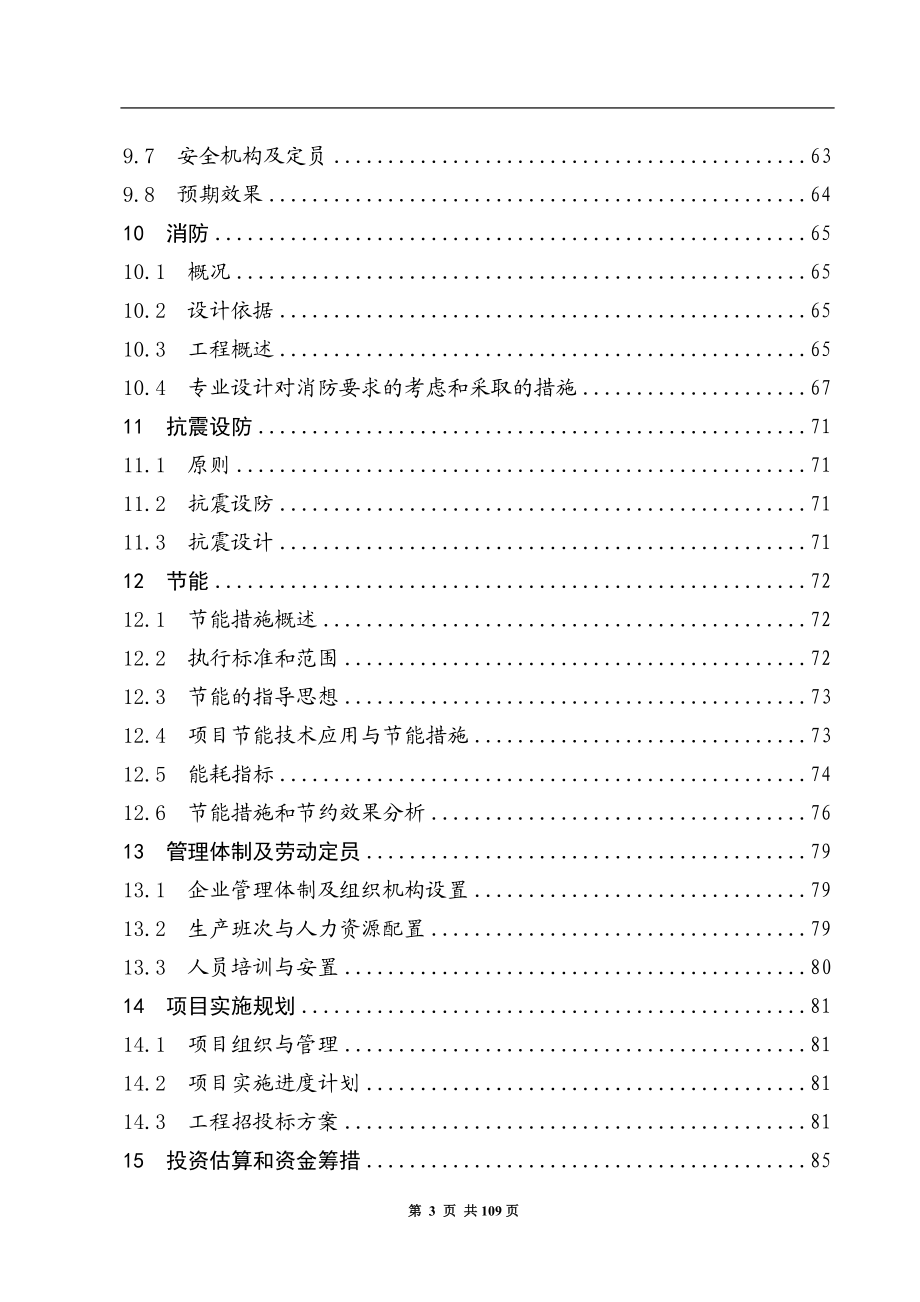 年产1000吨功能食品原料L瓜氨酸项目可行性研究报告.doc_第3页