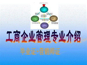 一个高薪的专业一个为自己创业的专业.ppt