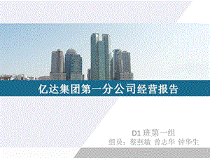 《公司经营报告》PPT课件.ppt