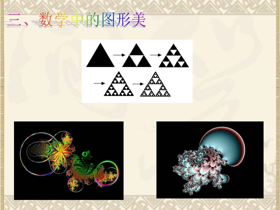 《初中趣味数学》PPT课件.ppt_第3页