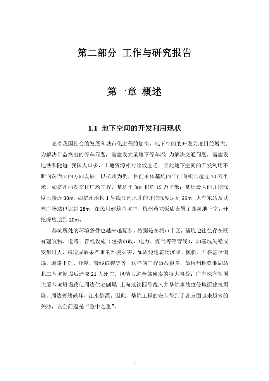 基于节约资源与可持续发展的基坑支护 (NXPowerLite).doc_第3页