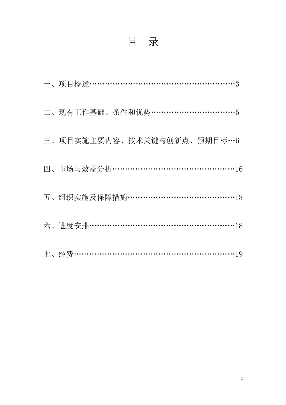 高纯度医用杉木抽提物的绿色高效分离及纯化关键技术研究与示范可行研究报告.doc_第2页