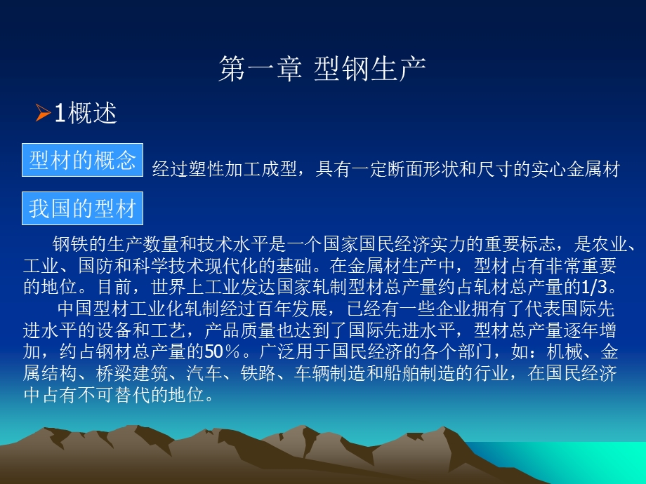 《型材生产》PPT课件.ppt_第3页