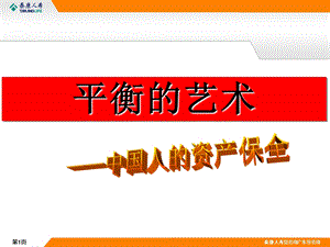 《平衡的艺术》PPT课件.ppt