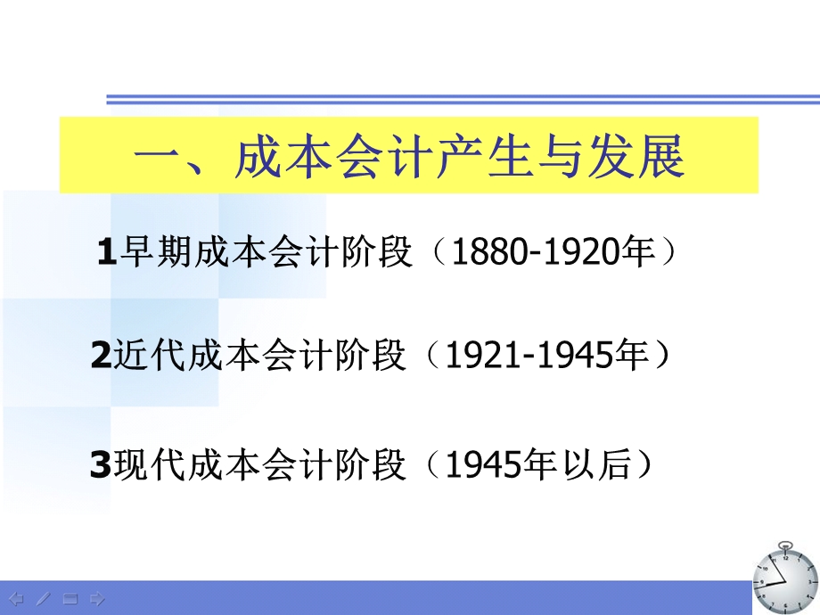 《成本总论》PPT课件.ppt_第3页