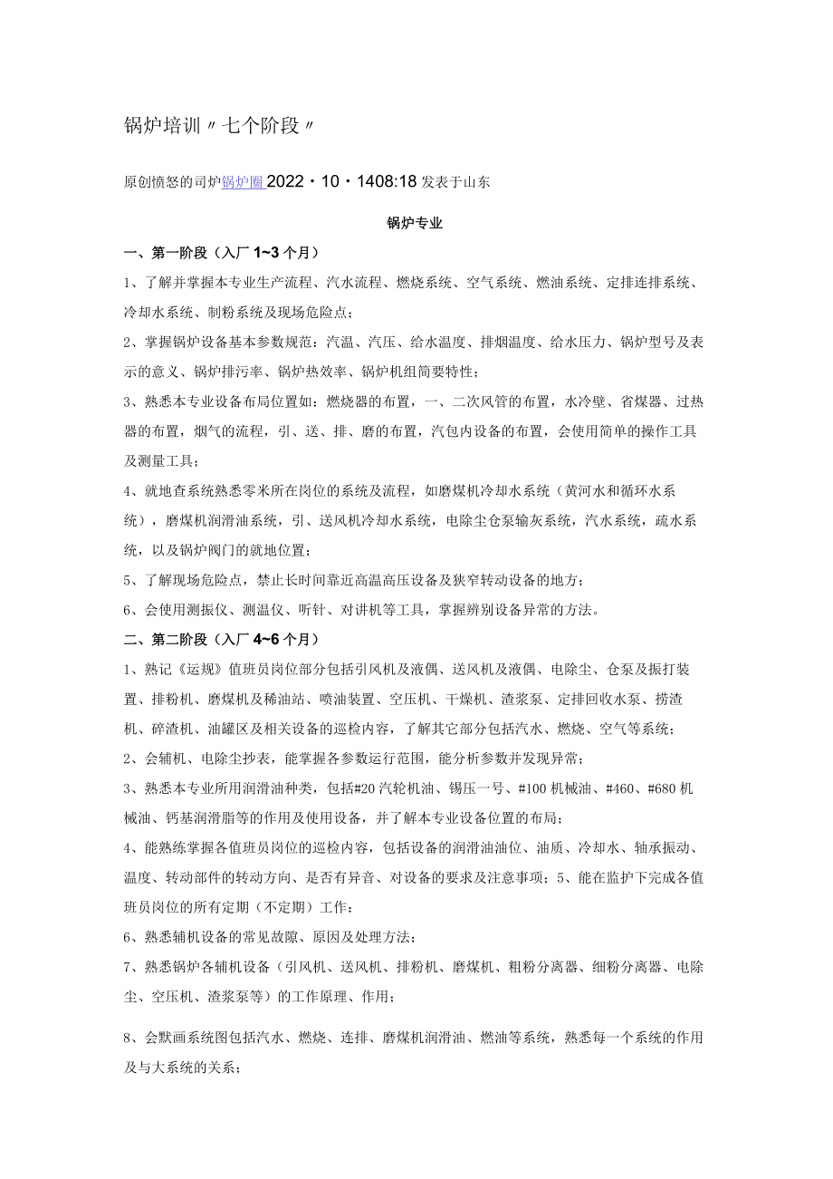 锅炉培训七个阶段.docx_第1页