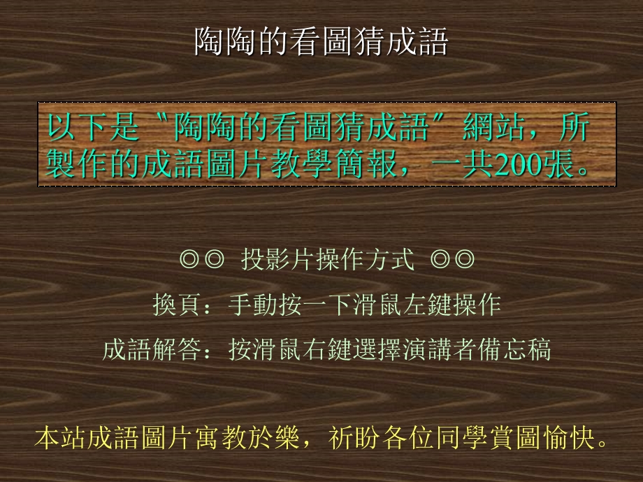 陶陶的看图猜成语.ppt_第1页