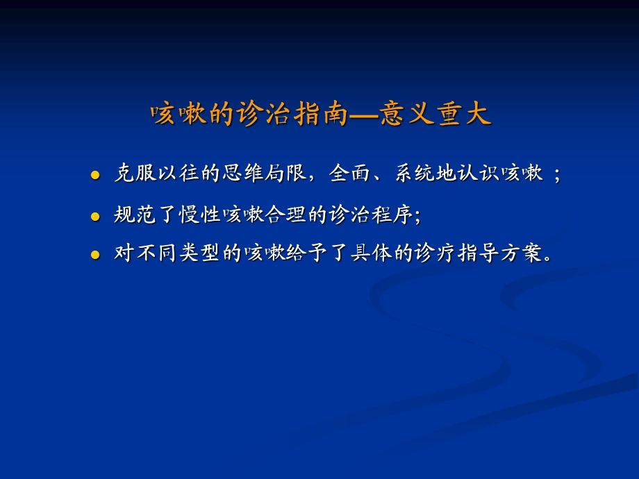 《慢性咳嗽诊治指南》PPT课件.ppt_第3页