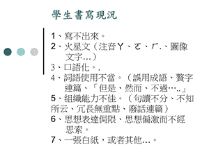 《学生书写现况》PPT课件.ppt