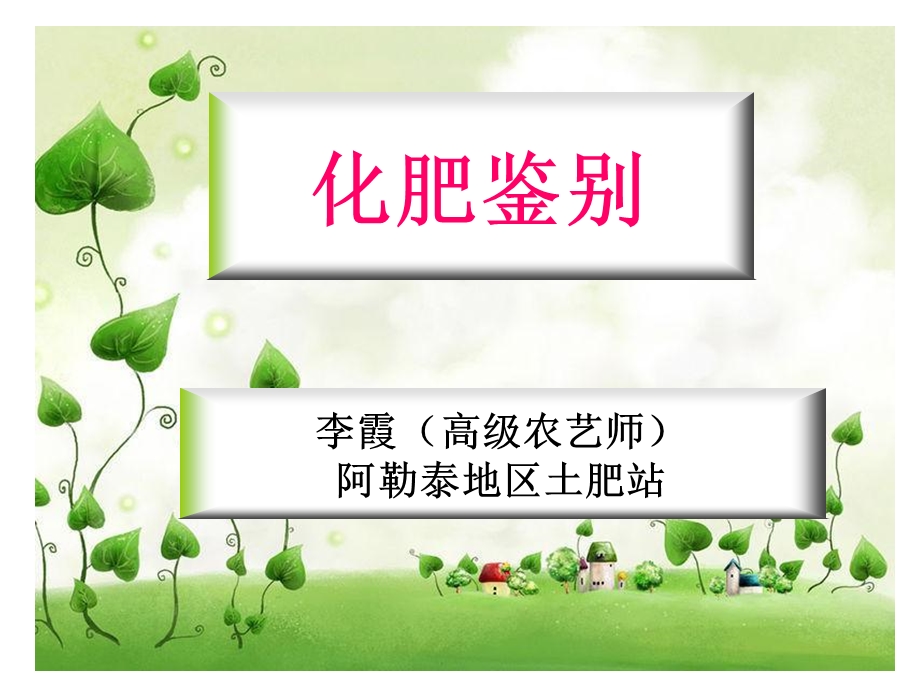 《化肥鉴别》PPT课件.ppt_第1页