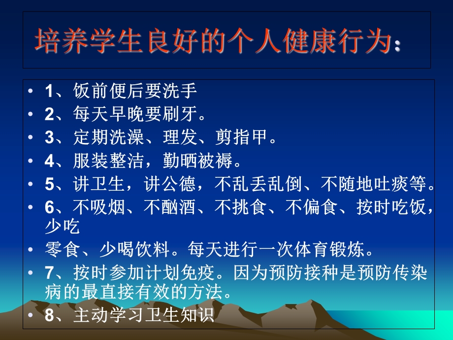 《卫生防疫知识》PPT课件.ppt_第3页