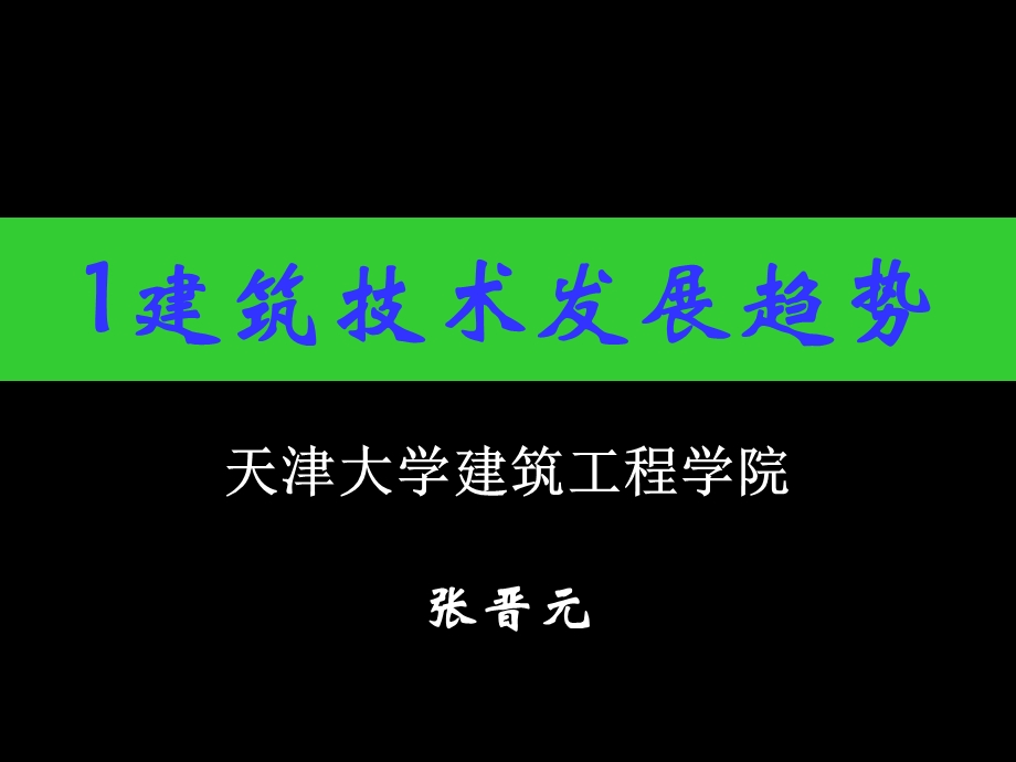 《建筑工程技术》PPT课件.ppt_第1页