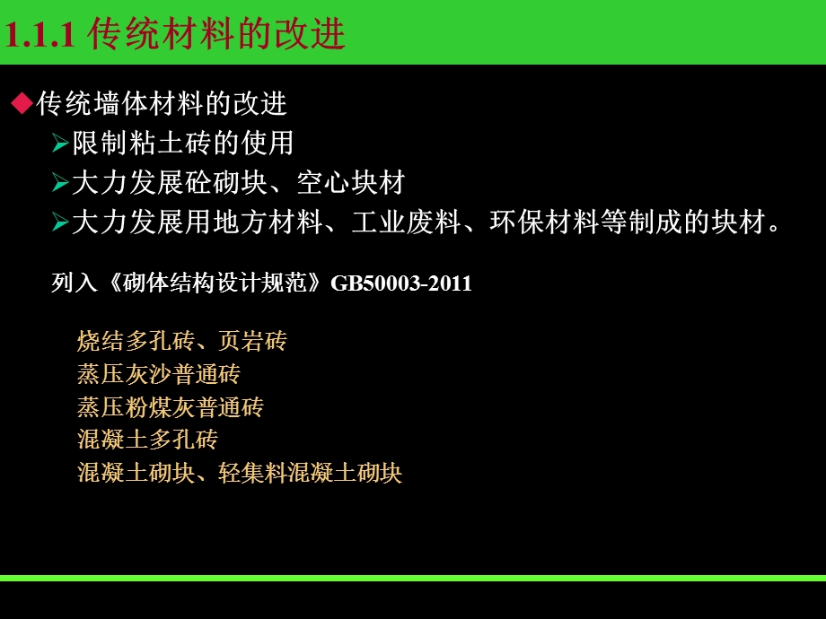 《建筑工程技术》PPT课件.ppt_第3页