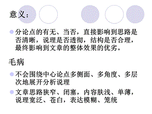 议论文分论点的设置[1].ppt