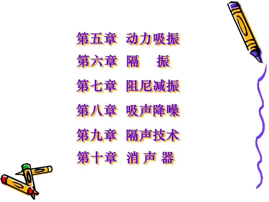 《动力吸振器》PPT课件.ppt_第1页