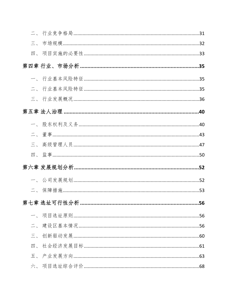 北京关于成立智能控制设备公司可行性研究报告.docx_第3页