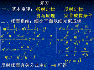 《应用光学复习》PPT课件.ppt