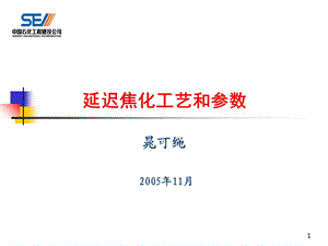 《延迟焦化讲课》PPT课件.ppt