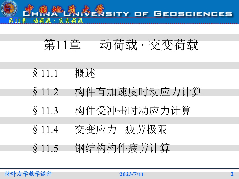 《动荷载交变应力》PPT课件.ppt_第2页