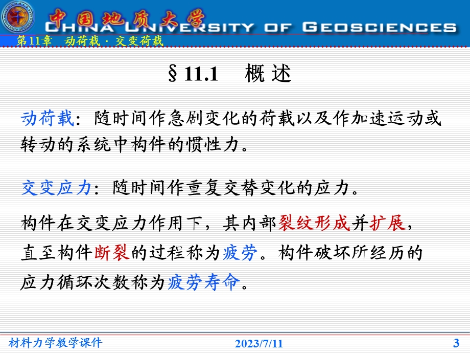 《动荷载交变应力》PPT课件.ppt_第3页