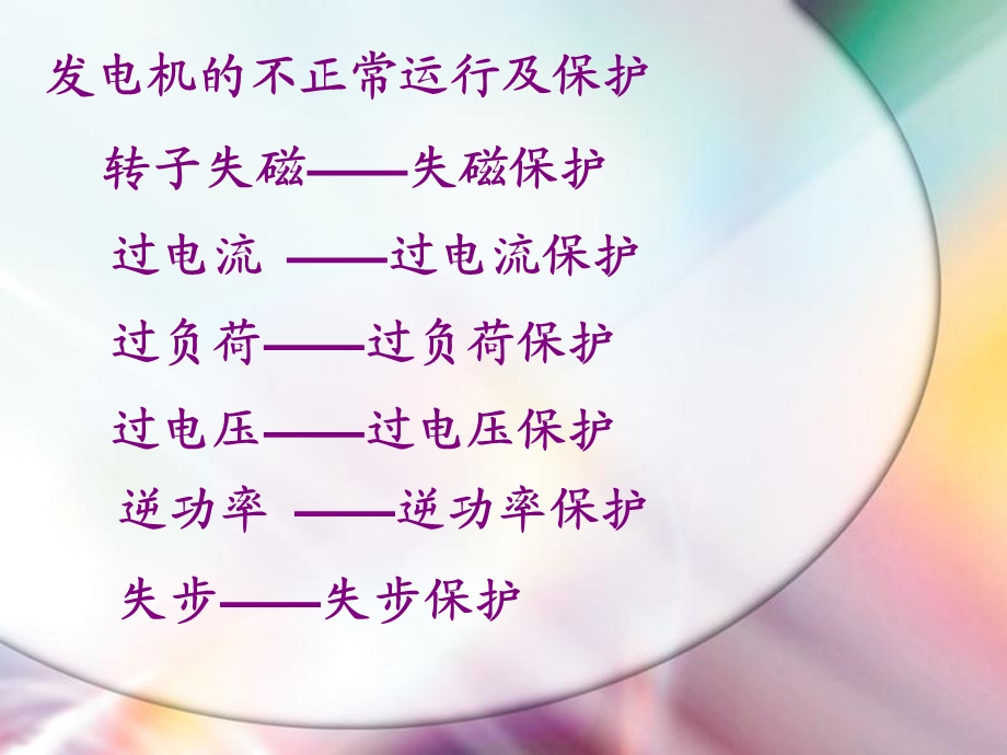 《发电机保护》PPT课件.ppt_第3页