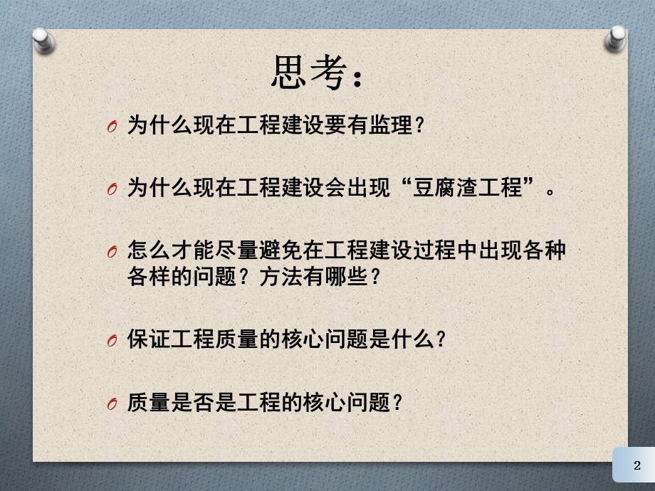 《建设监理制》PPT课件.ppt_第2页