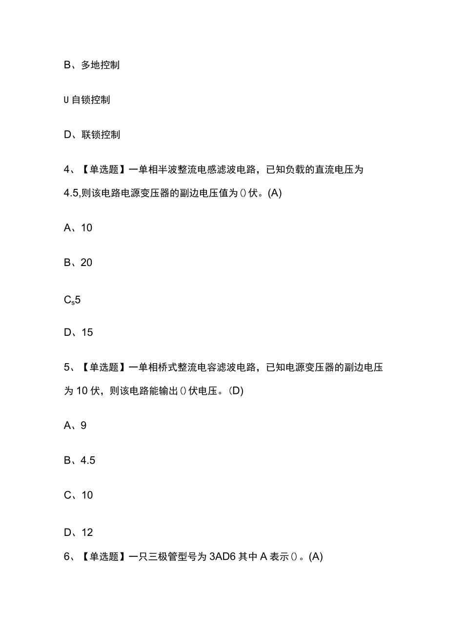 2023年内蒙古版电工（初级）考试内部培训题库含答案.docx_第2页